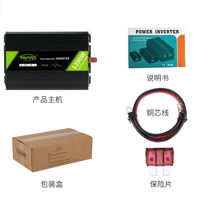 1200W純正弦波逆變器