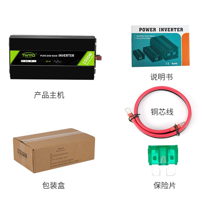 1500W純正弦波逆變器